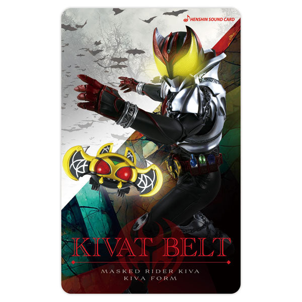 変生サウンドカードセレクション15 仮面ライダーキバキバフォーム