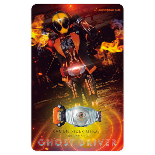 変身サウンドカードセレクション 21 仮面ライダーゴースト オレ魂