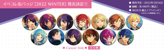 あんさんぶるスターズ！！ イベコレ 缶バッジ［2022 WINTER］

Casual Side  襟章