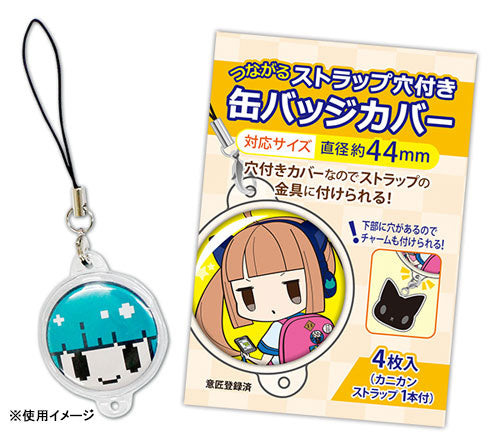 つながるストラップ穴付 缶バッジカバー・44mm badge cover