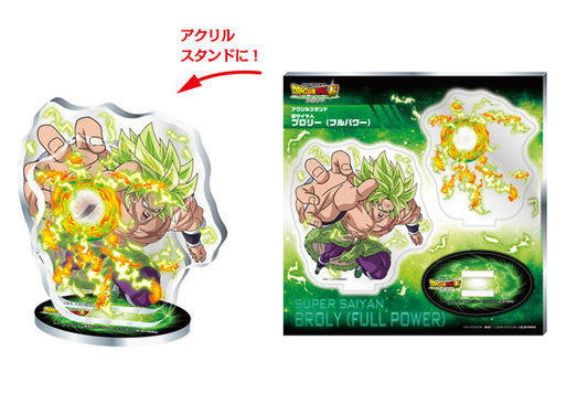 ドラゴンボール超 ブロリー アクリルスタンド B：超サイヤ人 ブロリー(フルパワー)