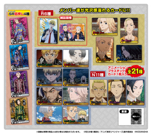 (フォルテ) 東京リベンジャーズ コレクターズカード4