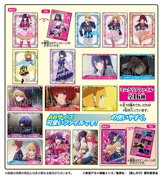 (フォルテ) 【推しの子】 ミニクリアファイル file