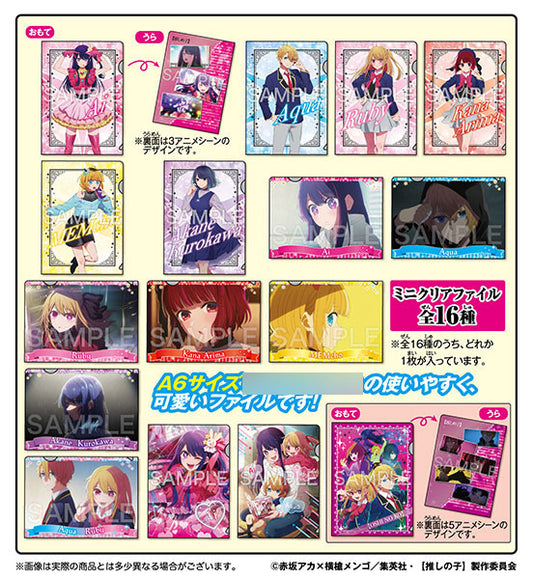 (フォルテ) 【推しの子】 ミニクリアファイル file