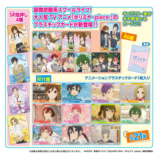 (フォルテ) ホリミヤ -piece- コレクターズカード card