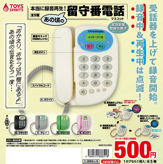 本当に録音再生！あの頃の留守番電話マスコット(池袋)