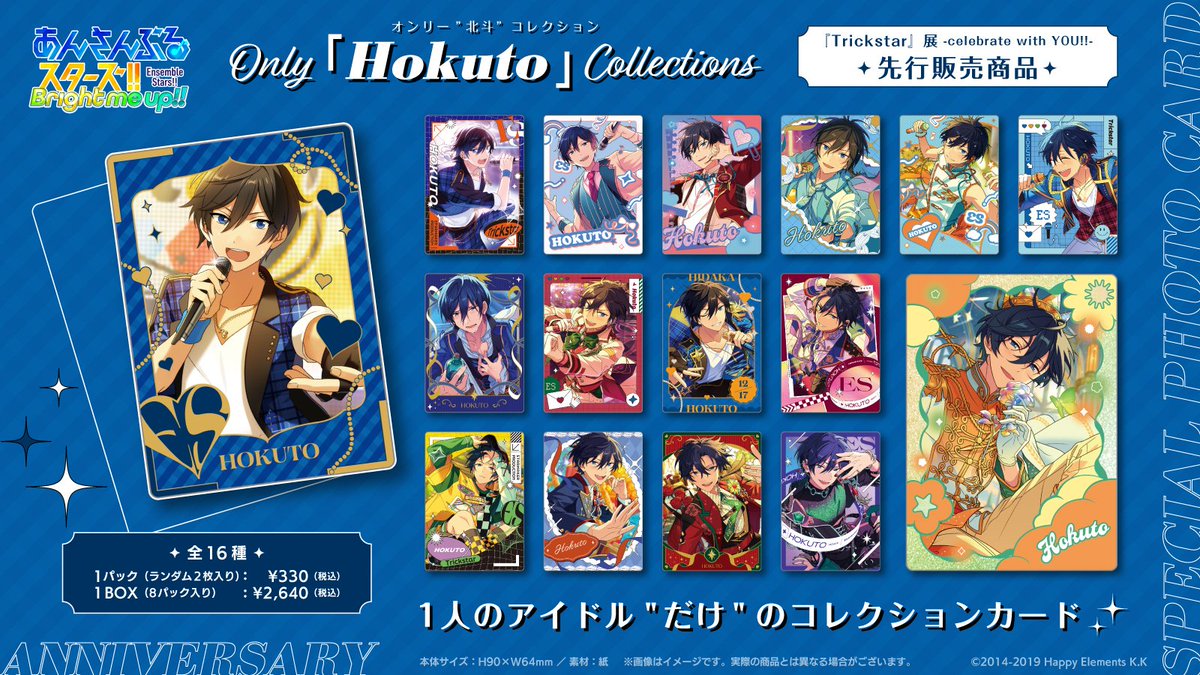 あんさんぶるスターズ！！ Only Hokuto Collections(池袋)