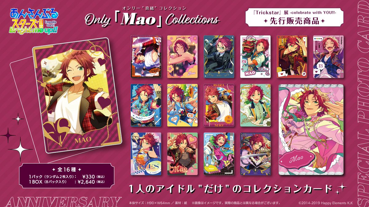あんさんぶるスターズ！！ Only Mao Collections(池袋)