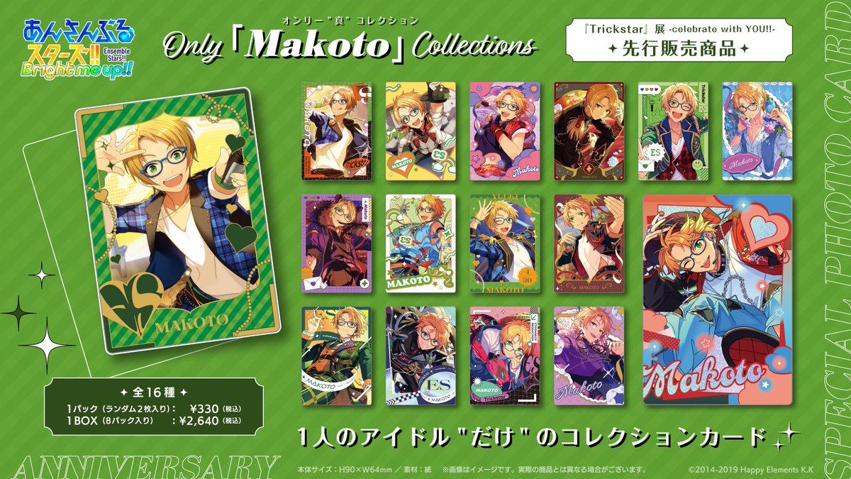 あんさんぶるスターズ！！ Only  Makoto Collections(池袋)