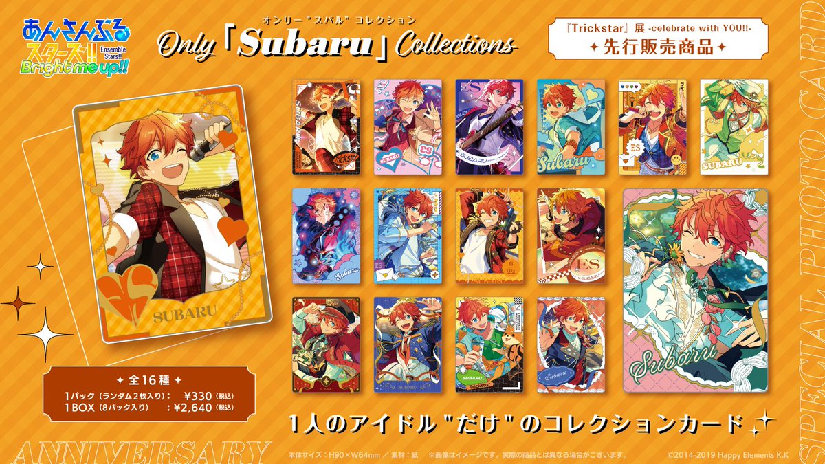 あんさんぶるスターズ！！ Only Subaru Collections(池袋)