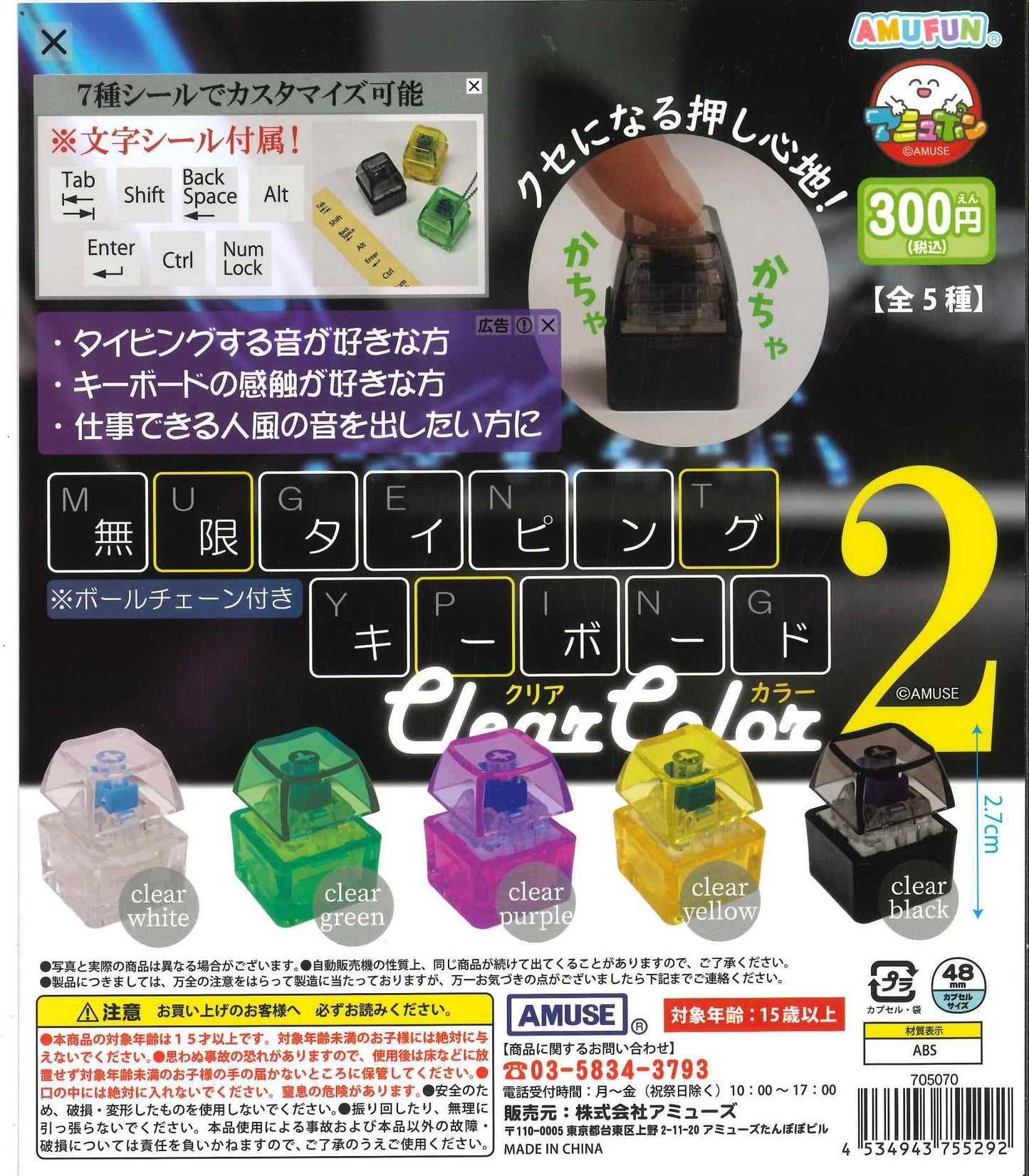 無限タイピングキーボード クリアカラー2 (池袋)