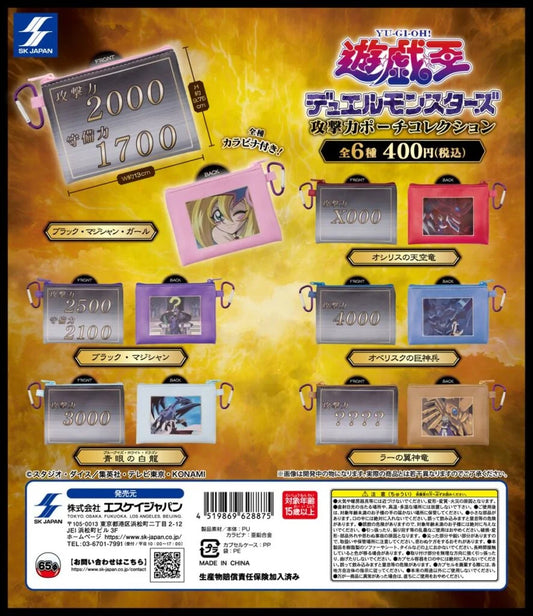 遊☆戯☆王デュエルモンスターズ 攻撃力ポーチコレクション　（IKE）