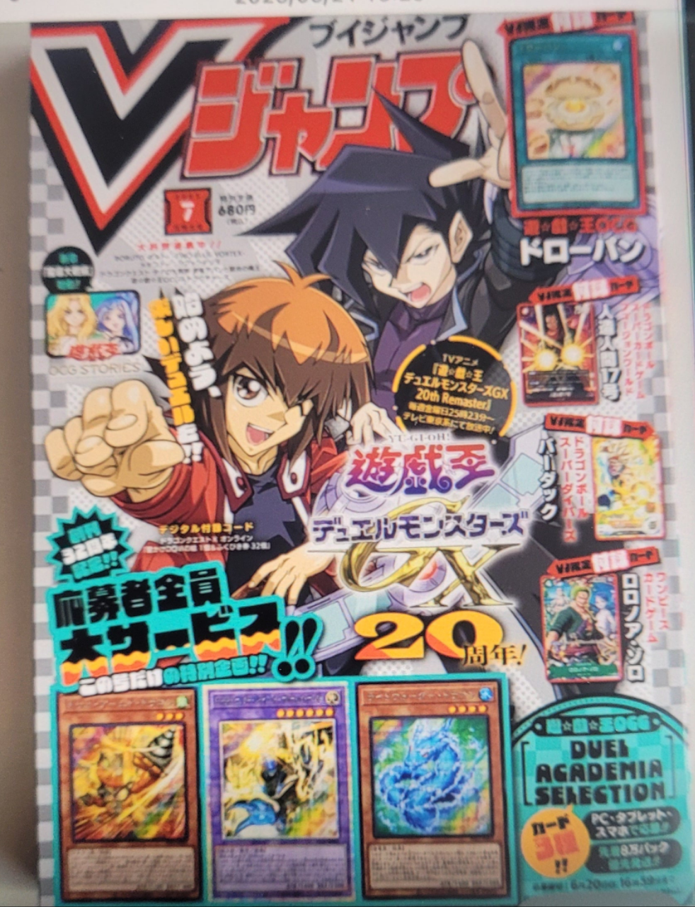 Vジャンプ 2025年 7月号(池袋)