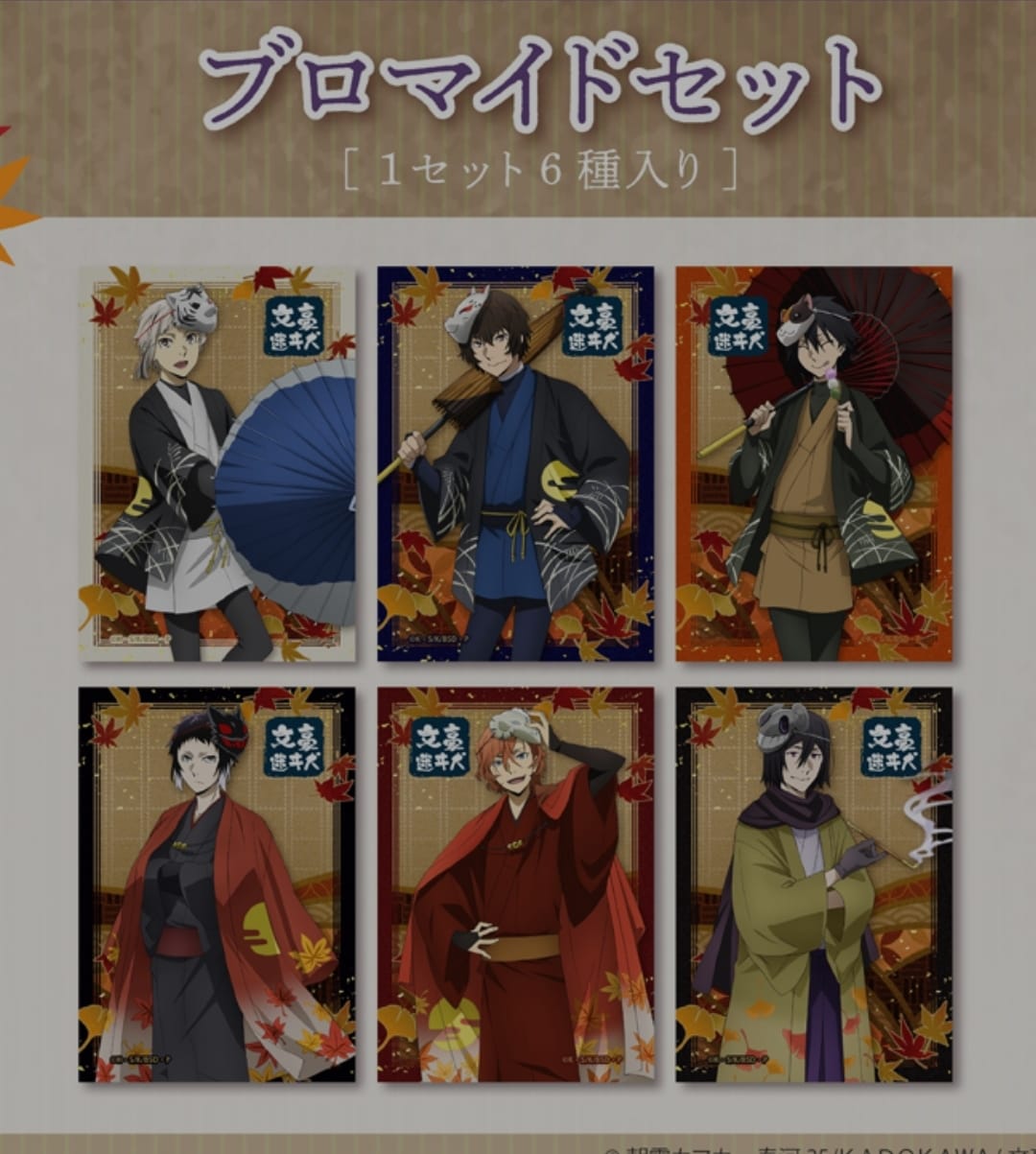 文豪ストレイドッグス くじメイトE賞抽包