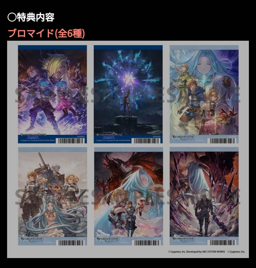 グランブルーファンタジー ブロマイド