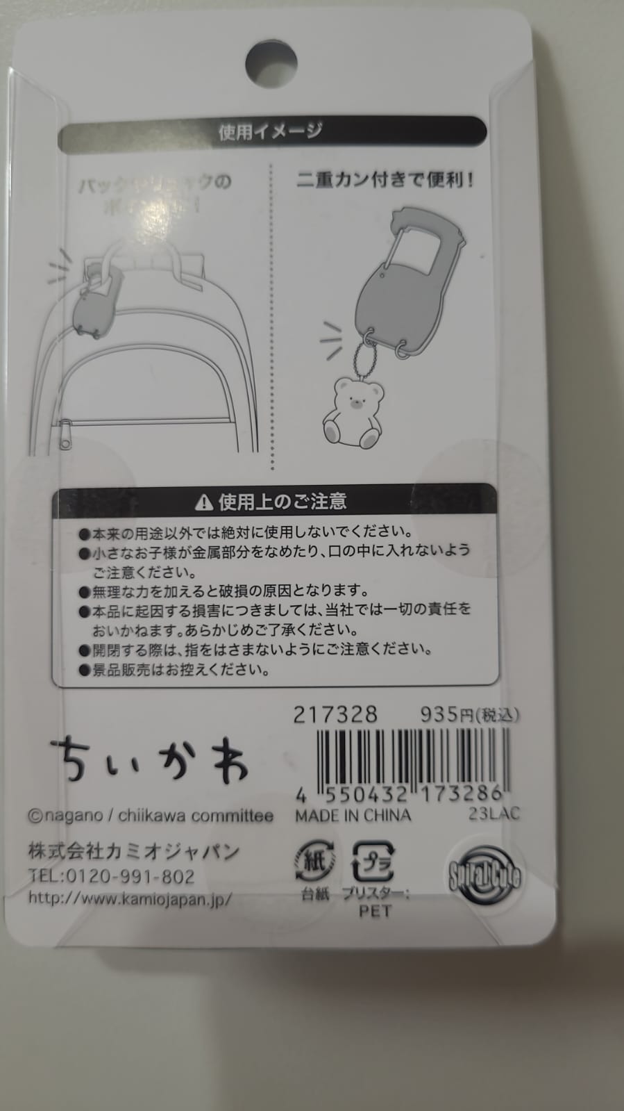 ちいかわ カラビナキーホルダー（ハチワレ）chikawa as.kc.