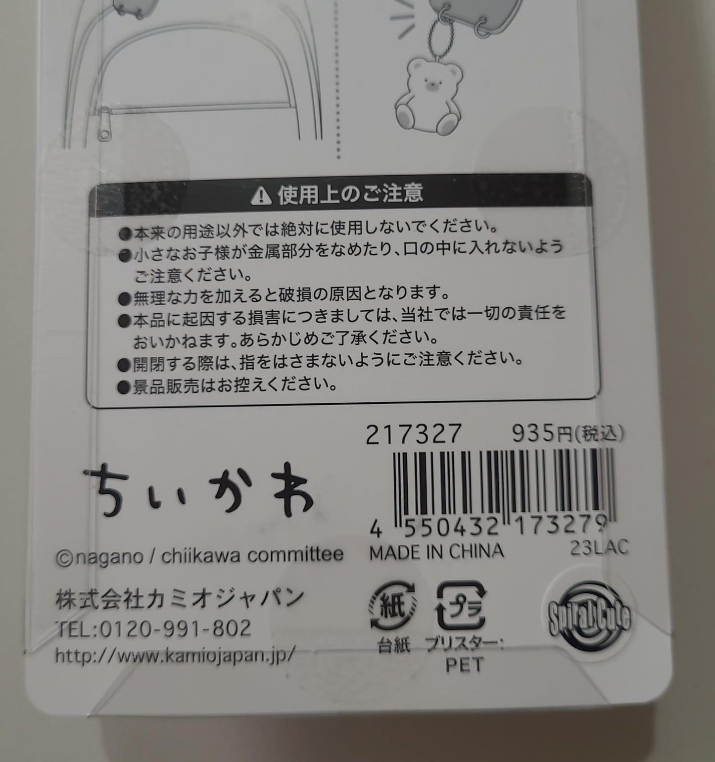ちいかわ カラビナキーホルダー（ちいかわ）chikawa as.kc.