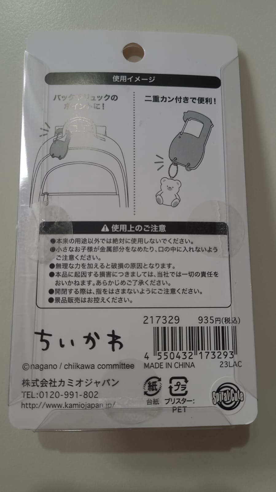 ちいかわ カラビナキーホルダー（うさぎ）chikawa as.kc.