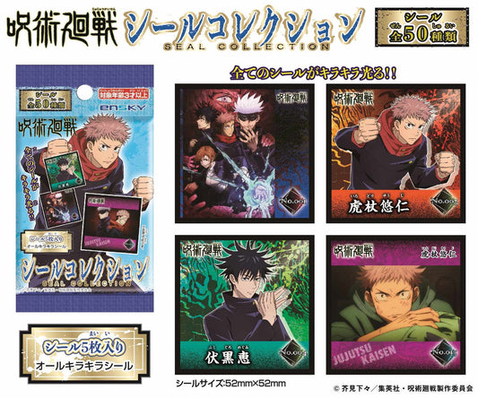 呪術廻戦シールコレクション  jujutsu Kaisen tcs gum