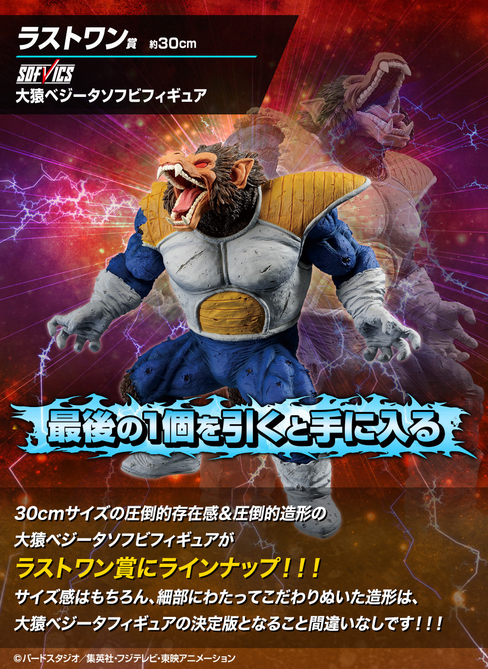 一番 Ichiban Kuji ドラゴンボール VSオムニバス ダブルチャンスキャンペーン Last
