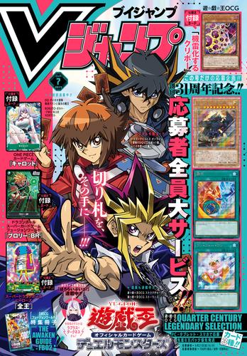 Vジャンプ 2024年 7月号 [雑誌]