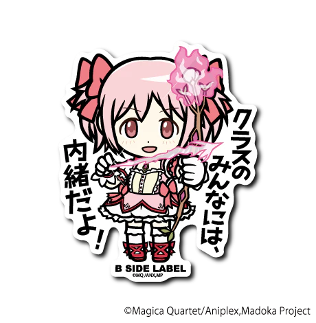 魔法少女まどか☆マギカ 鹿目まどか｢クラスのみんなには､内緒だよ!｣