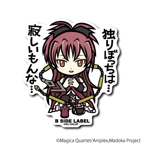 魔法少女まどか☆マギカ 佐倉杏子｢独りぼっちは⋯ 寂しいもんな⋯｣