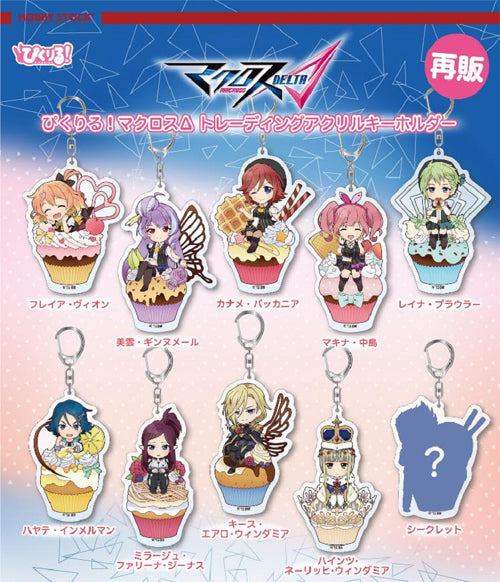 「ぴくりる! マクロスΔ トレーディングアクリルキーホルダー」