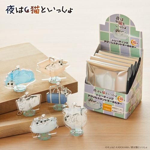 夜は猫といっしょトレーディングアクリルスタンドキーホルダーBOX Pendant