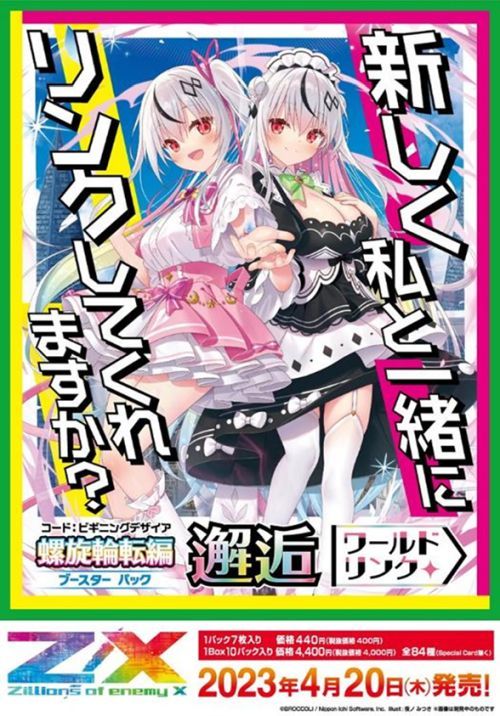 Z/X -Zillions of enemy X- B44 螺旋輪転編 邂逅 tcs