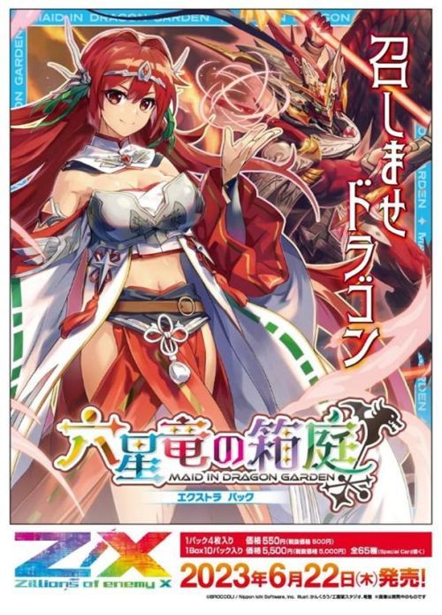Z/X -Zillions of enemy X- EXパック 第40弾 六星竜の箱庭 tcs