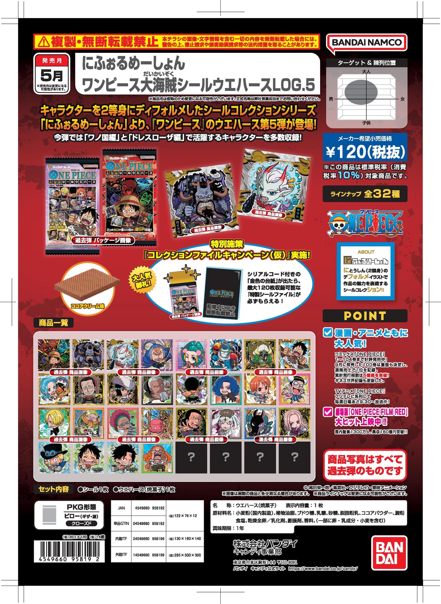 にふぉるめーしょん one piece ワンピース大海賊シールウエハースLOG5