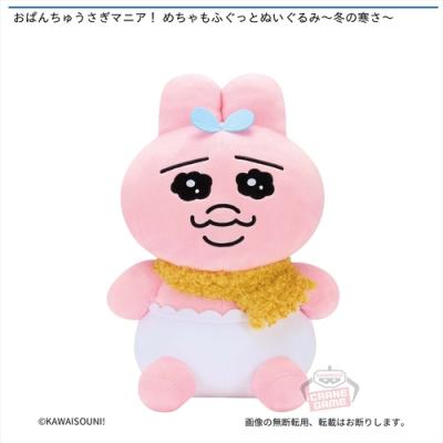 おぱんちゅうさぎマニア！ めちゃもふぐっとぬいぐるみ～冬の寒さ～ doll
