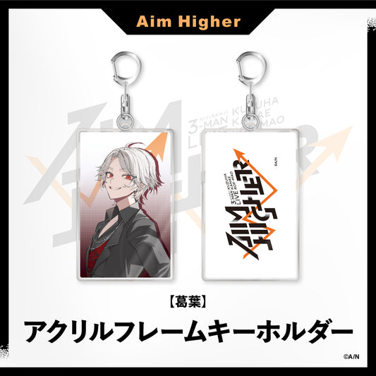 【Aim Higher】にじさんじ アクリルフレームキーホルダー 葛葉 (池袋)