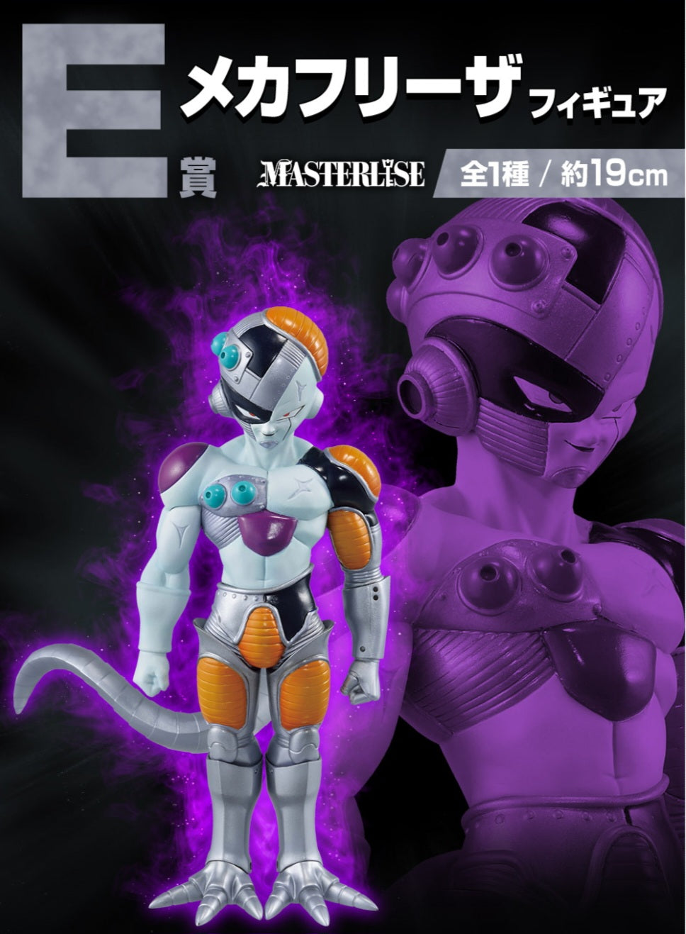 一番 Ichiban Kuji ドラゴンボール VSオムニバスグレイト E賞