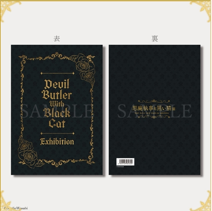 悪魔執事と黒い猫展 記念パンフレット booklet book
