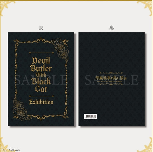 悪魔執事と黒い猫展 記念パンフレット booklet book