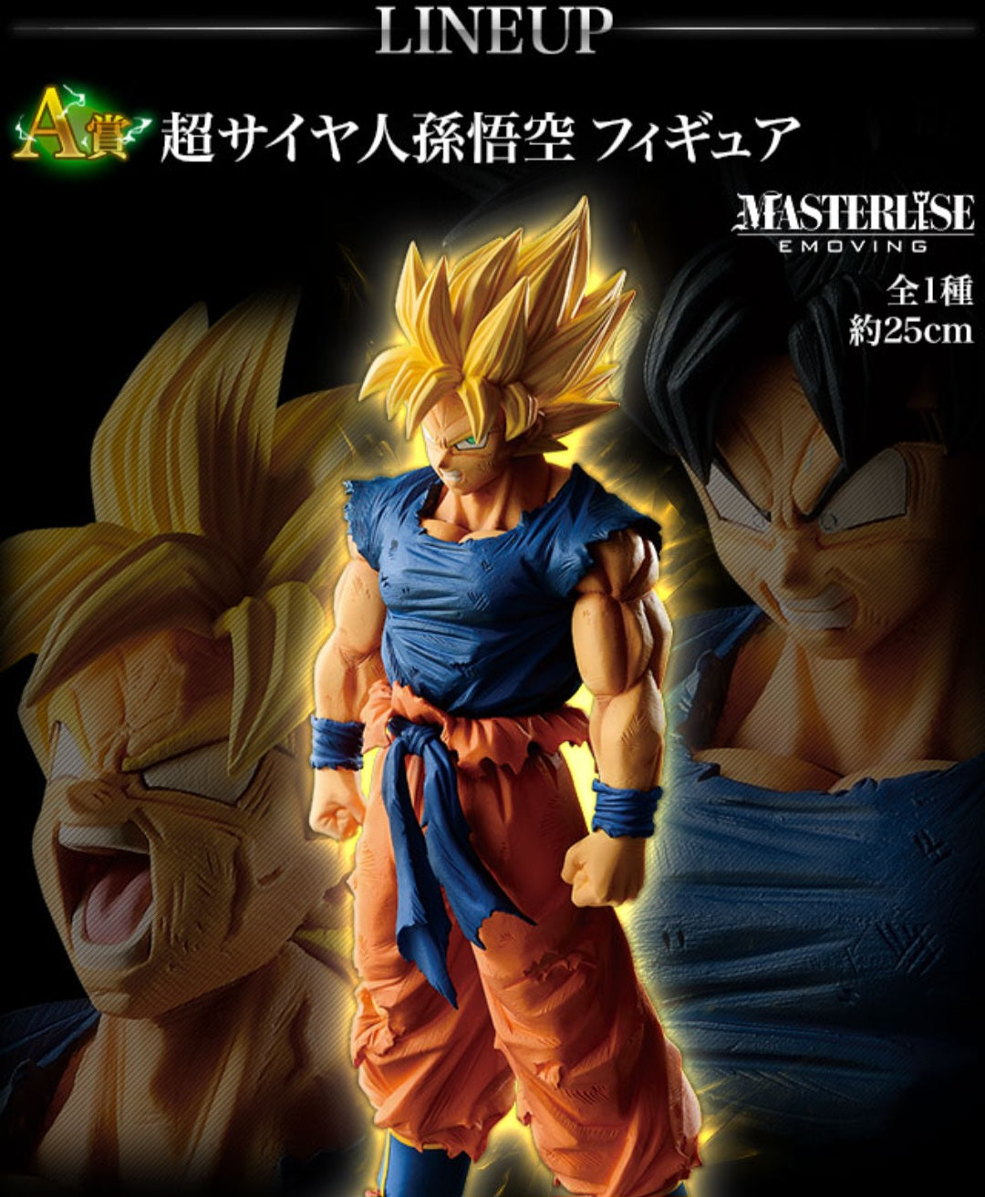 ichiban kuji ドラゴンボ一ルBATTLE OF WORLD with DRAGONBALL LEGENDS. A prize
