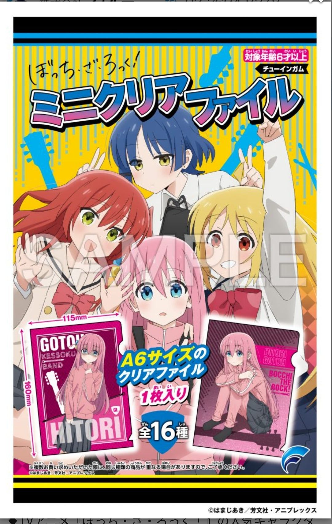 ぼっち・ざ・ろっく！　ミニクリアファイル file