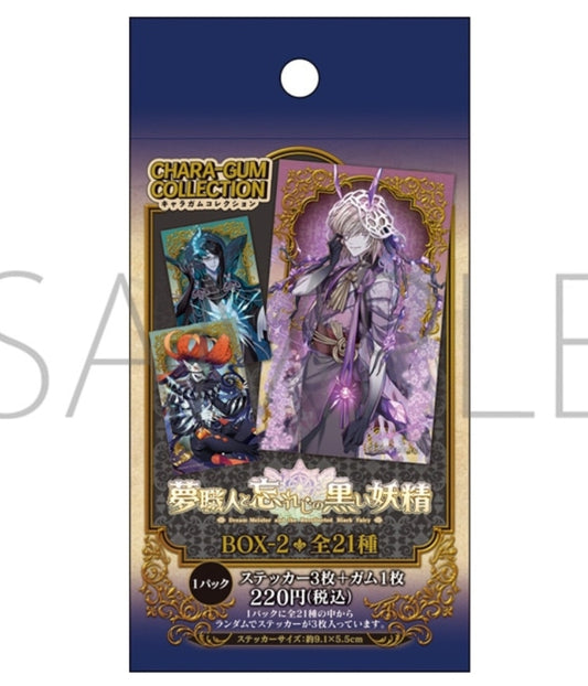 夢職人と忘れじの黒い妖精　キャラガムコレクション（ステッカー付き）　BOX2 sticker