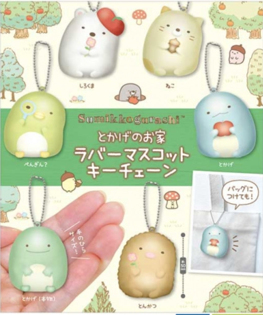 すみっコぐらし　とかげのお家　ラバーマスコットキーチェーン capsule