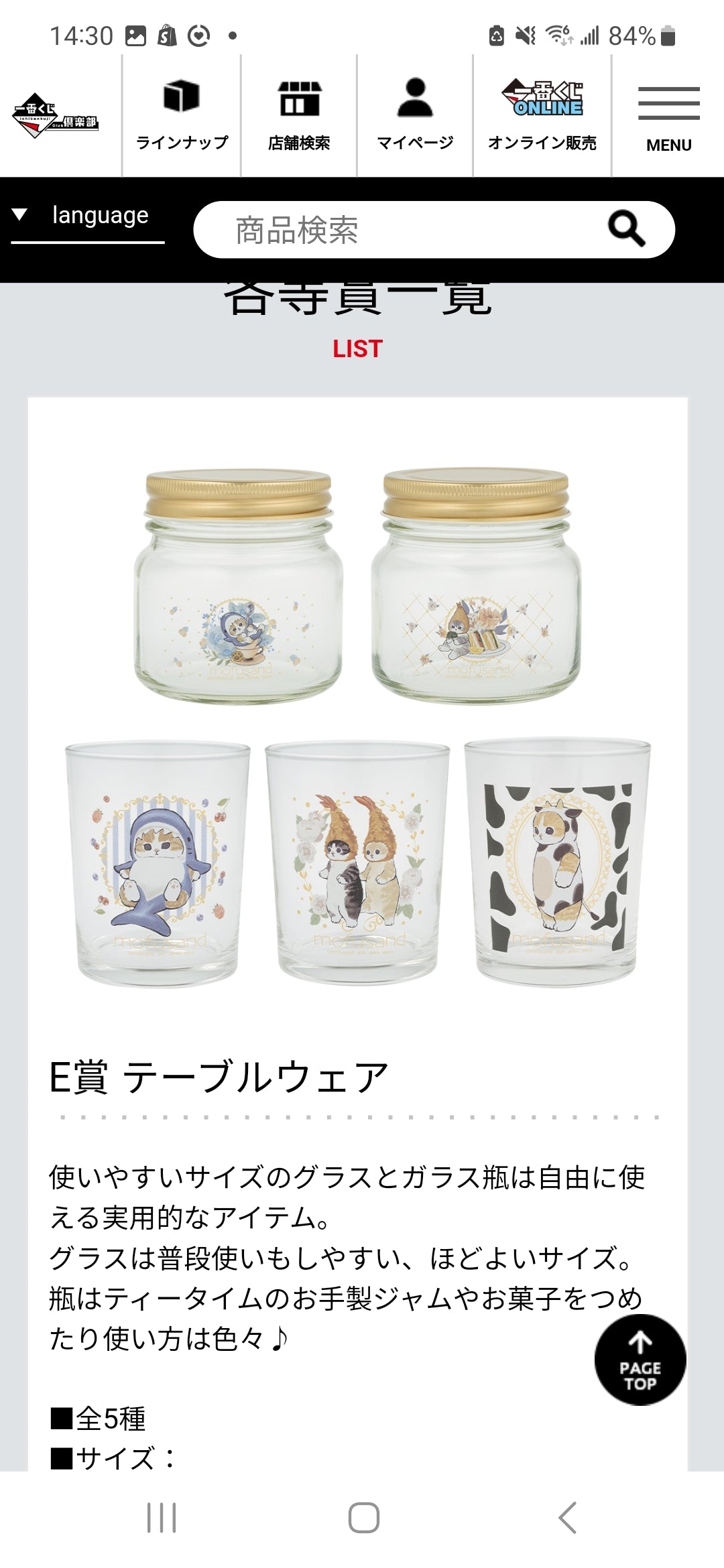 Ichiban くじmofusand～Classy Tea Time～E-shou テーブルウェア