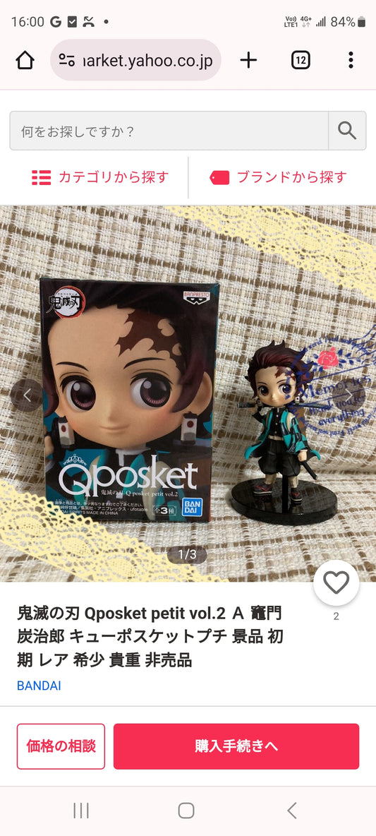 鬼滅の刃 Qposket petit vol.2 Ａ 竈門炭治郎 キューポスケットプチ