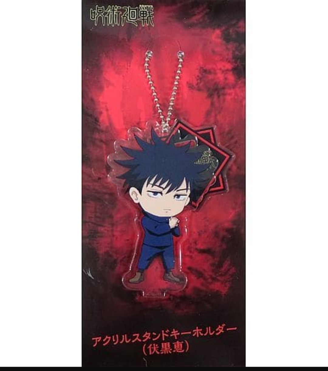 伏黒恵 ちびキャライラスト アクリルスタンドキーホルダー 「呪術廻戦」 TOHO animation STORE 限定 keyholder