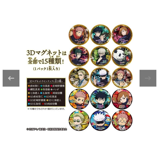 呪術廻戦３Ｄマグネットjujutsu Kaisen tcb