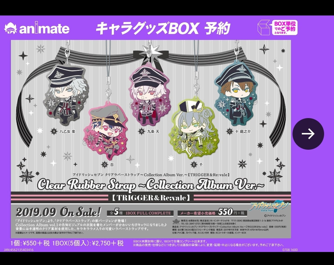 アイドリッシュセブンクリアラバーストラップ～Collection Album Ver.～【TRIGGER&amp;Re:vale】