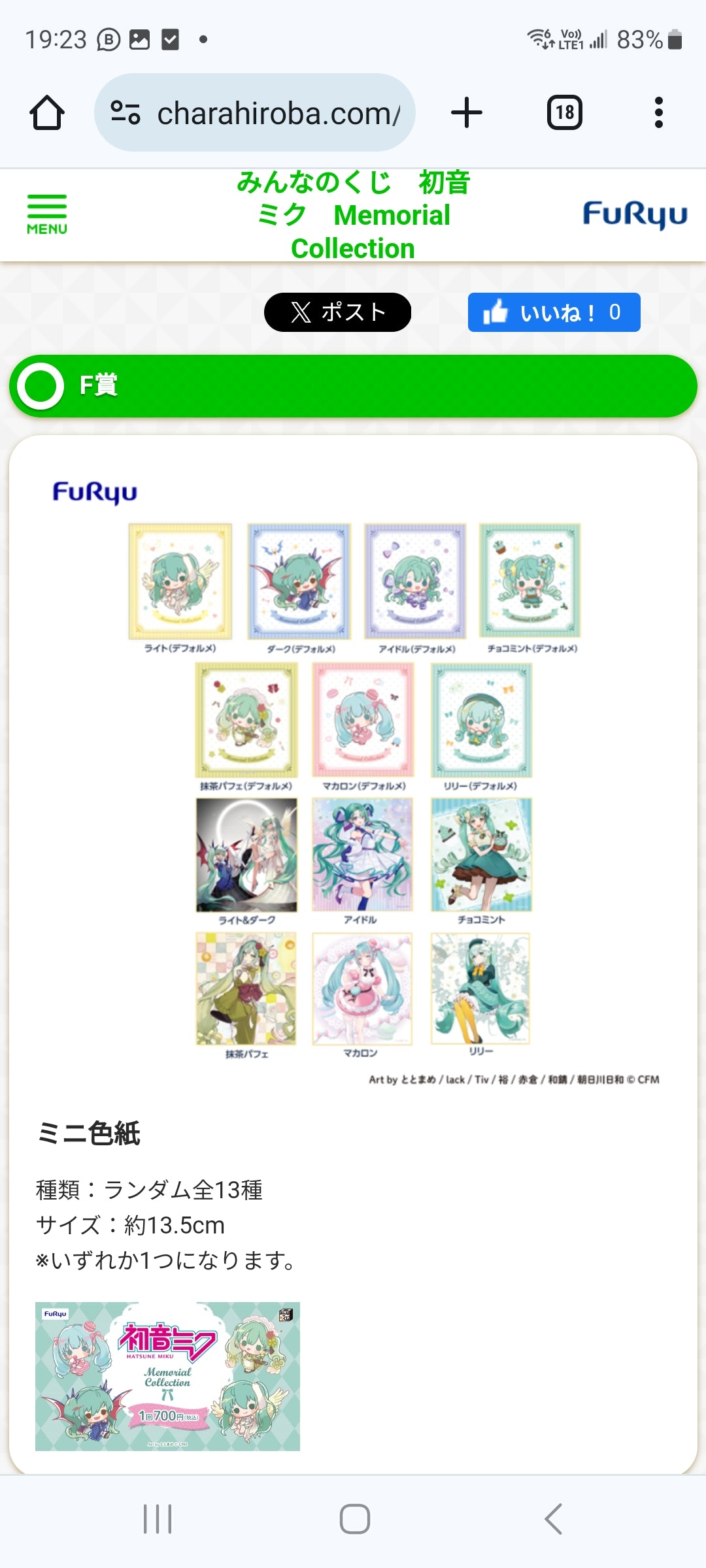 FuRyu みんなのくじ【初音ミク Memorial Collection】F賞 ミニ色紙