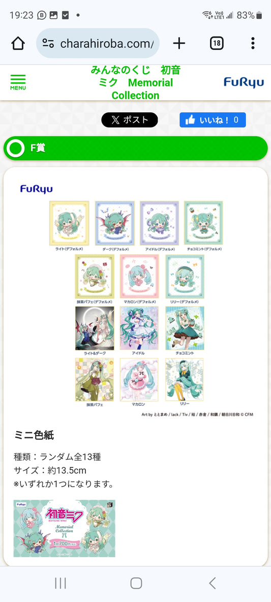 FuRyu みんなのくじ【初音ミク Memorial Collection】F賞 ミニ色紙