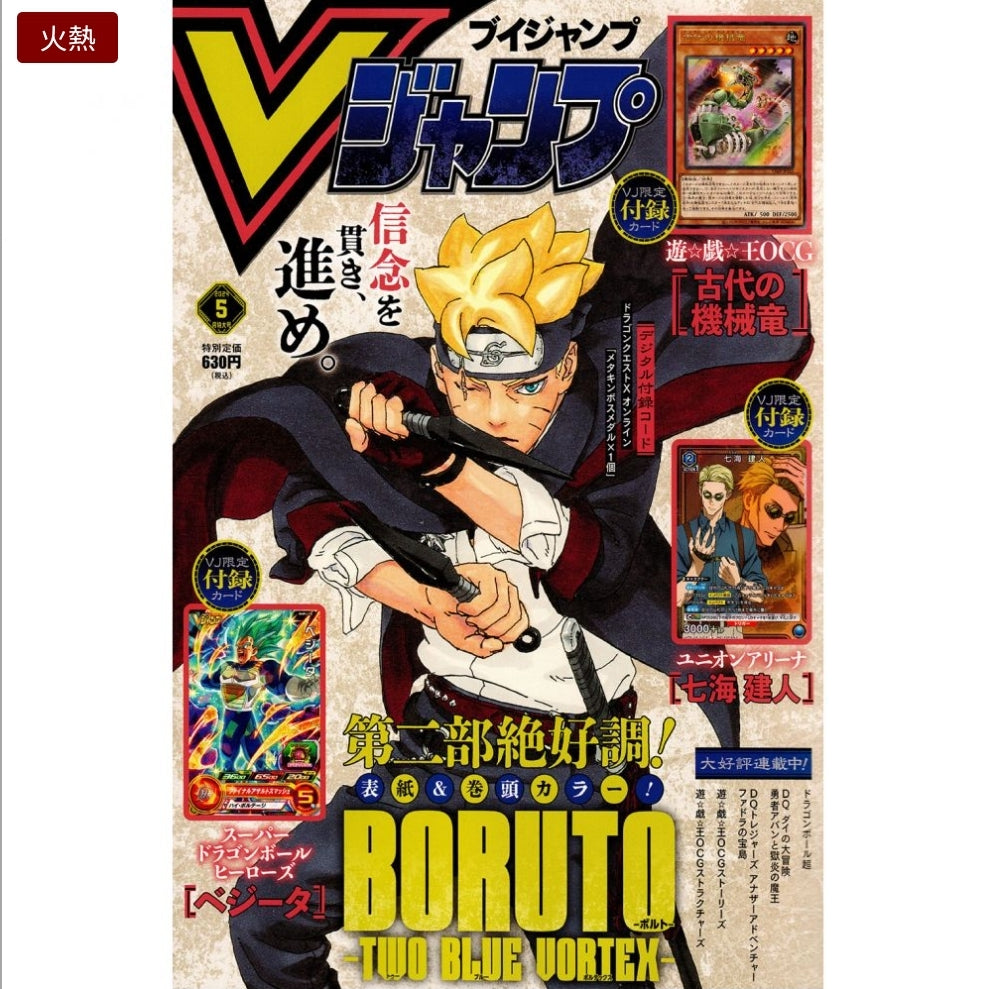 Vジャンプ 2024年5月号