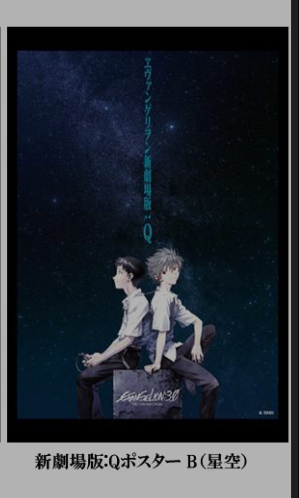 EVA STORE オリジナル ポストカード ヱヴァンゲリヲン新劇場版：Qポスター柄B（星空） postcard